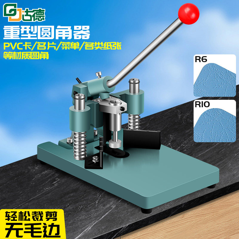 古德切圆角切纸机倒角器手动裁纸机重型圆角器名片圆角机pvc切圆