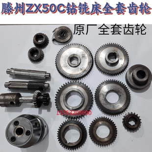 7550 6332钻铣牀配件机头动力头变速箱齿轮 ZX6350 齿轮滕州ZX50C