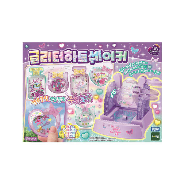 韩国进口热销儿童闪闪童心机DIY挂件手工益智制作女孩新年玩具