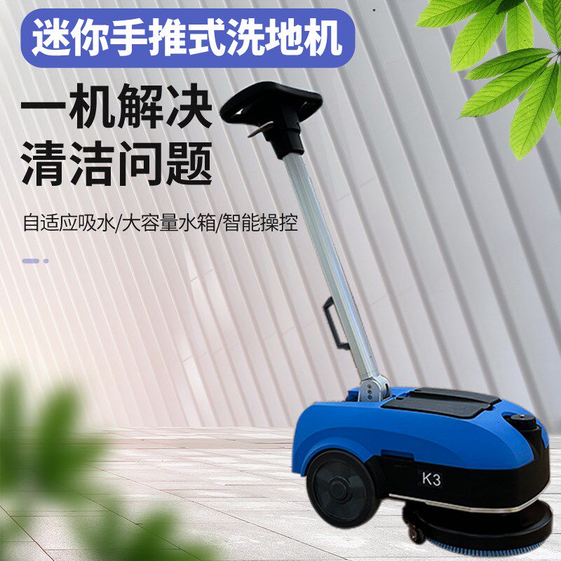 电动洗地机自动吸拖一体机家用手推式刷地机酒店商场医院保洁商用