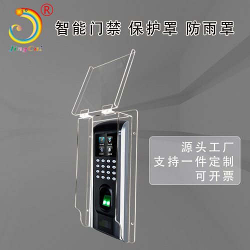 指纹密码门禁防水罩防水盒保护盖室外保护外壳中控智慧保护罩定制