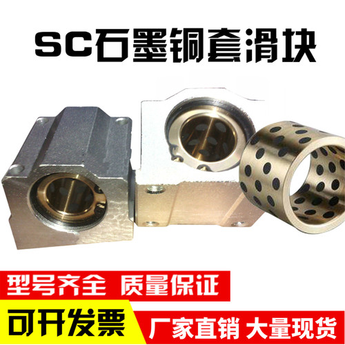 加长直线铜套滑块石墨铜套SC10 12 16 20 25 30 35 40 50 60LUU