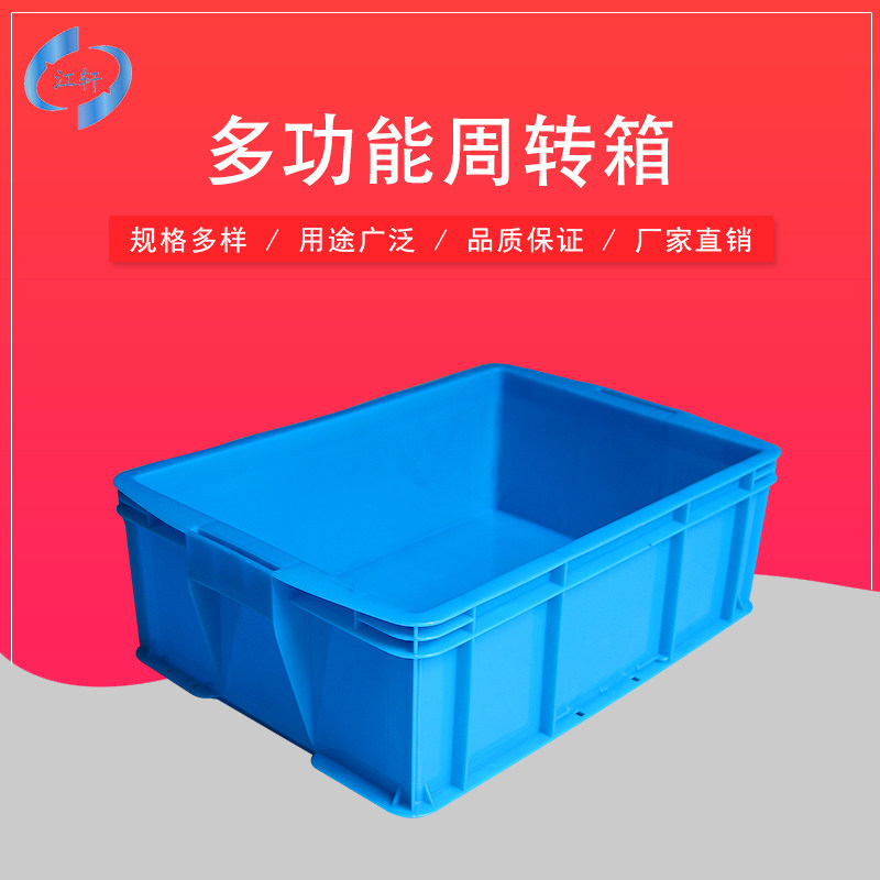 周转箱塑料长方形物流运输中转EU周转筐蔬菜水果箱工业塑胶框加厚