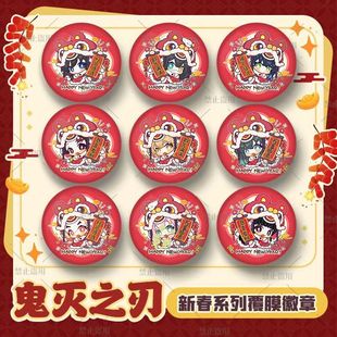 鬼灭之刃新春系列吧唧徽章富冈义勇时透无一郎蝴蝶忍炭治郎伊之助
