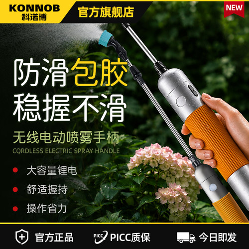 科诺博电动喷雾器农用家用打药
