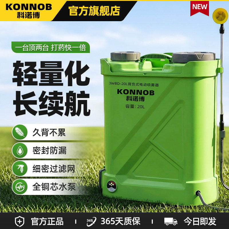 科诺博电动喷雾器锂电池农用打药机双高压打药泵桶新款背负式农药