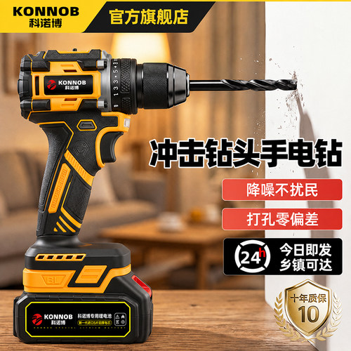 德国科诺博新型冲击电钻家用打孔