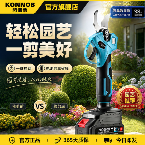 科诺博电动果树修枝剪刀园林修枝