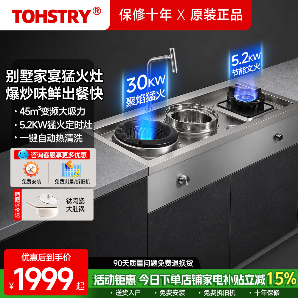 家宴霸王猛火灶带风机补贴20%