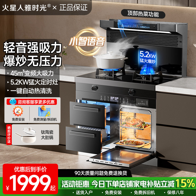 火星人雅时光集成灶一体灶家用蒸烤一体猛火燃气灶消毒柜烟灶套装,大家电,集成灶,淘宝优惠券,粉丝福利购,淘宝优惠卷