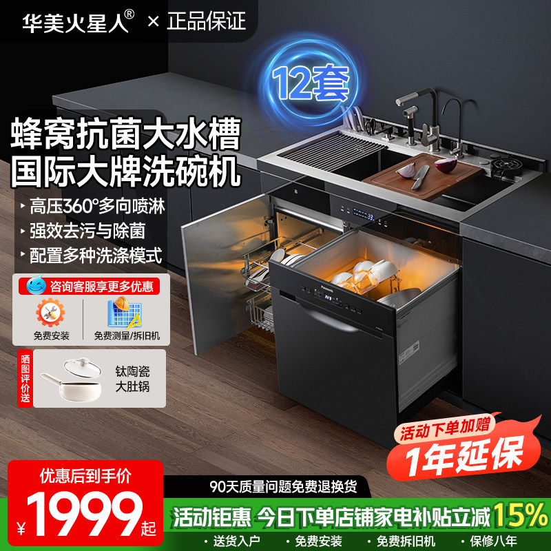 华美火星人集成水槽洗碗机一体全自动家用大容量14套超声波清洗机