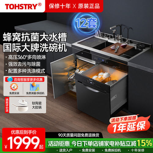 TOHSTRY日本高端集成水槽洗碗机