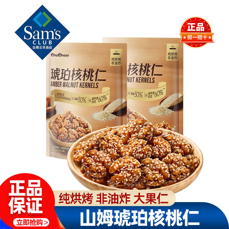 山姆琥珀核桃仁核桃肉独立小包装孕妇必买零食品超市代购官方正品