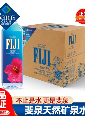 山姆FIJI斐泉天然矿泉水户外运动饮用水出行佐餐正品会员超市代购