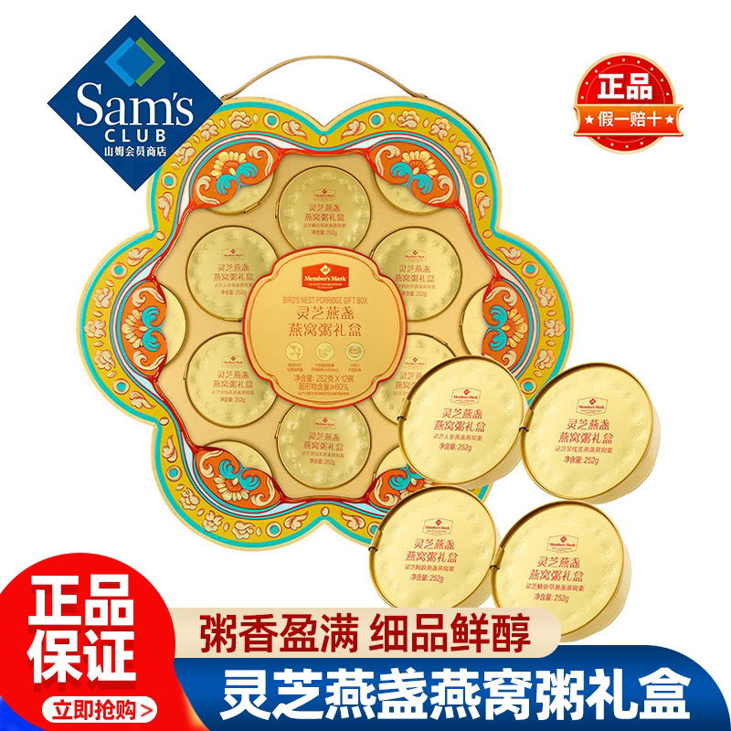 山姆MM灵芝燕盏燕窝粥礼盒中秋礼物即食营养早餐正品会员超市代购