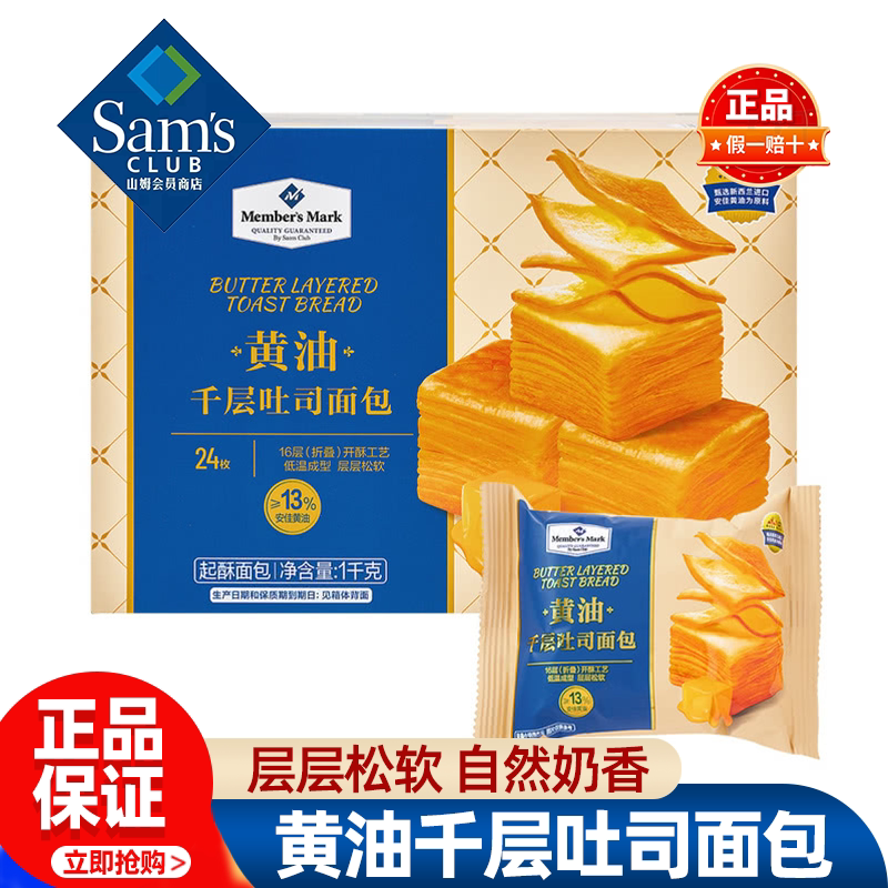 山姆MM黄油千层吐司面包手撕早餐食品休闲零食正品会员超市代购图片