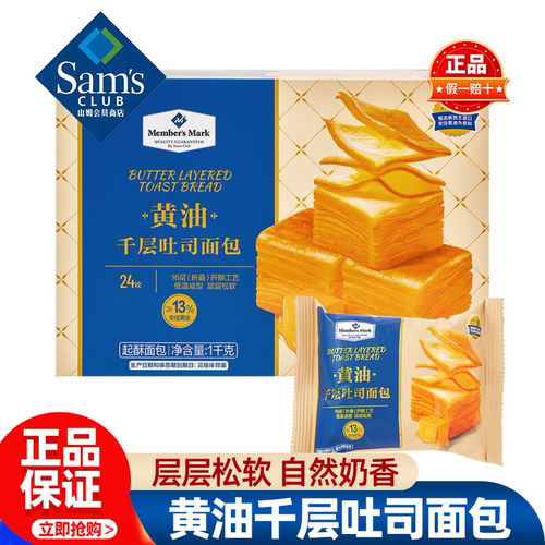 山姆MM黄油千层吐司面包手撕早餐食品休闲零食正品会员超市代购