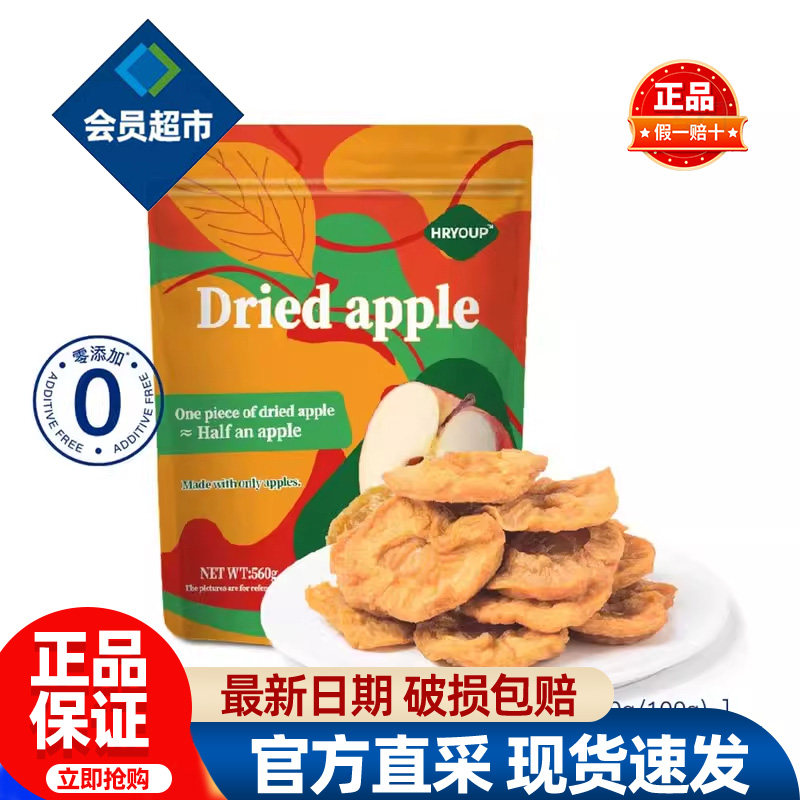 会员苹果干无添加水果干超市代购官方正品独立小包装孕妇必买零食