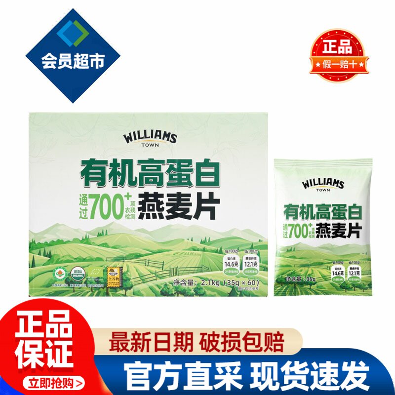 会员有机高蛋白燕麦片高纤纯燕麦片小袋独立包装超市代购官方正品图片