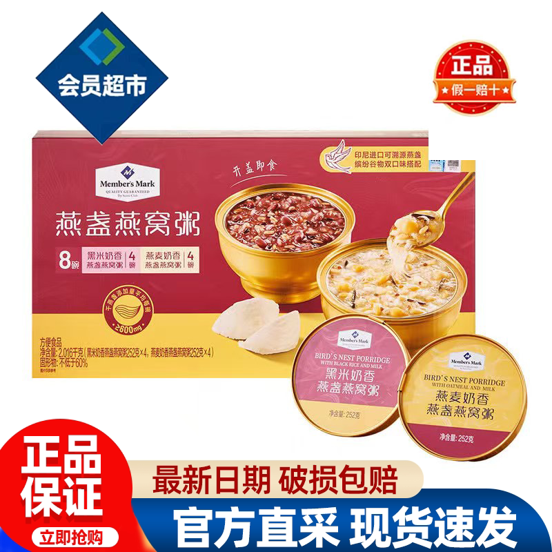 会员MM燕盏燕窝粥开盖即食早餐代餐黑米燕麦奶香超市代购官方正品