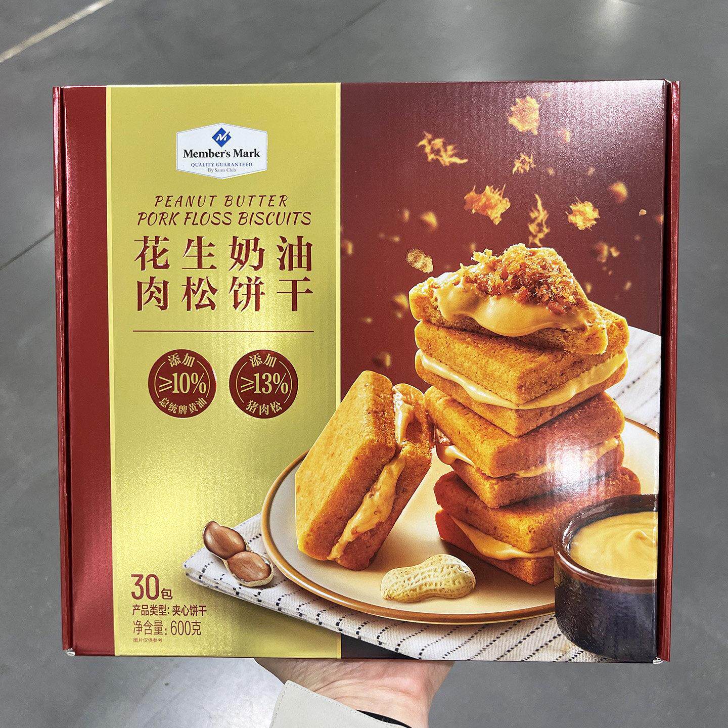 山姆会员店代购咸香酥脆休闲零食独立尝鲜小包花生奶油肉松饼干