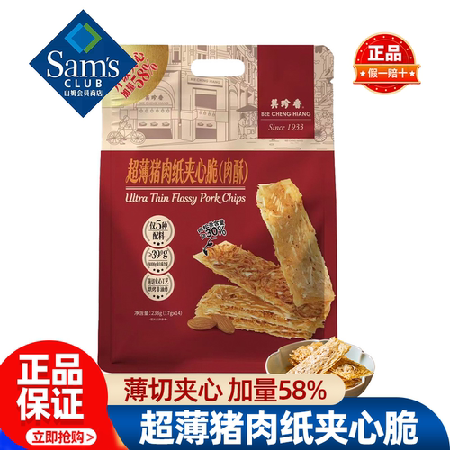 山姆美珍香超薄猪肉纸夹心脆休闲办公解馋零食正品会员超市代购
