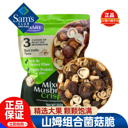 山姆SHARY组合菌菇脆蘑菇香菇脆双孢草菇干零食臻味3重菇脆正品