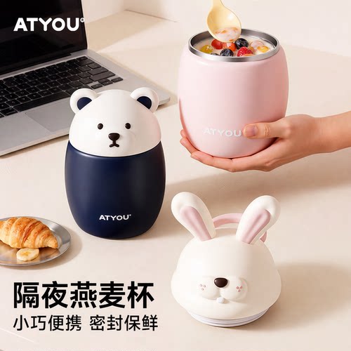 ATYOU隔夜燕麦杯子早餐专用保温杯上班族外带便携水杯豆浆酸奶杯