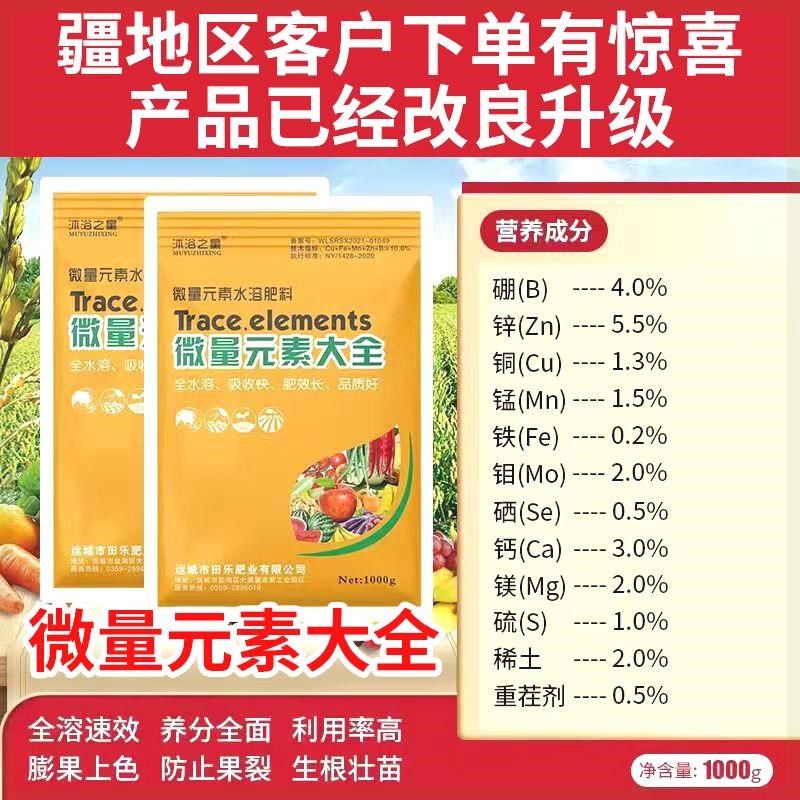 中微量元素水溶肥钙镁硫硼硅锌铁钾钼果树蔬菜农用有机全水溶冲施