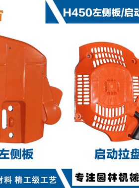 富世华H450刹车板H445拉盘防屑边盖侧板适用胡斯华纳配件H450拉盘
