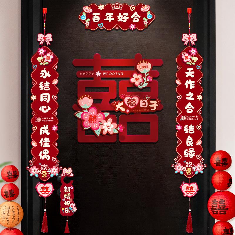 结婚对联磁吸挂钩两用婚礼女方出嫁喜字贴新婚庆用品全套婚房布置