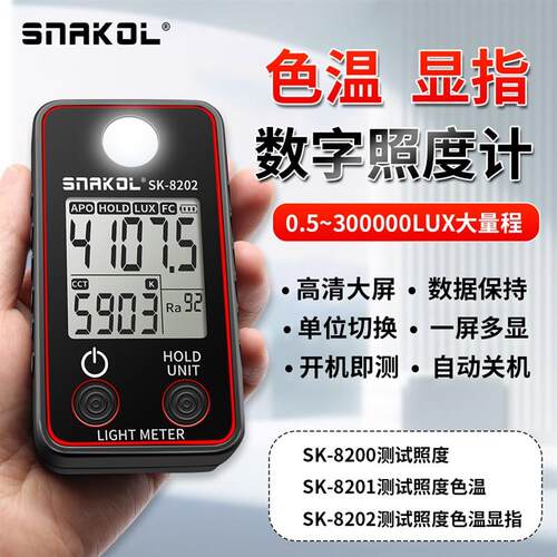 斯耐科SK-8202色温数字照度计显色指数LED灯可携式高精度照度计