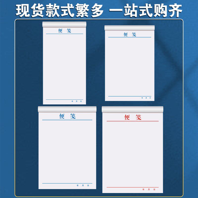 便签纸办公用写字标签贴纸条形草稿空白纸公司兰色小本子手帐单变