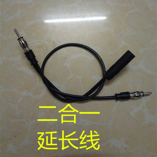 汽车收音机天线转接线转接头 2公转1母 一分二 导航FM转接器插头