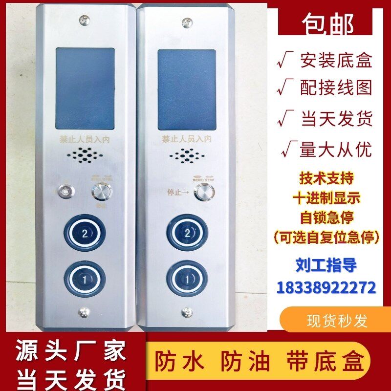 防油电梯货梯传菜机不锈钢外呼盒显示按钮面板升降机外呼箱呼梯盒