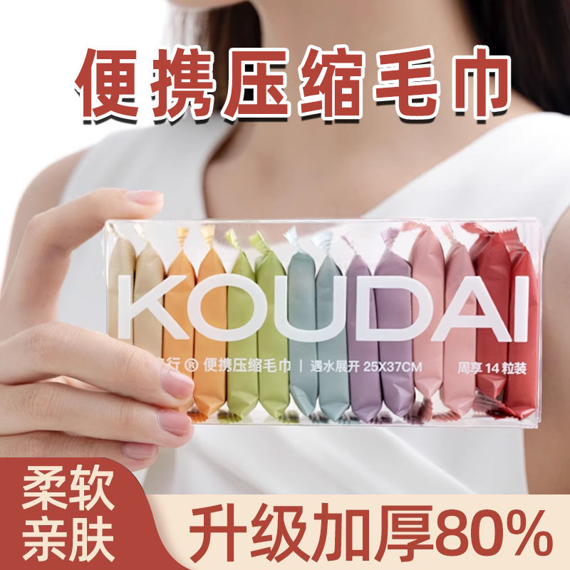一次性压缩毛巾出差旅行好物清单单独包装加厚便携洗脸巾速干亲肤