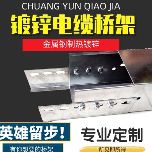 国标厚度工厂用大跨距走线槽金属防腐防锈热镀锌电缆桥架 100*100