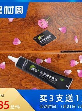 木地板填缝剂美缝胶防水潮封边美缝剂地板黑缝填充补缝胶收边口条