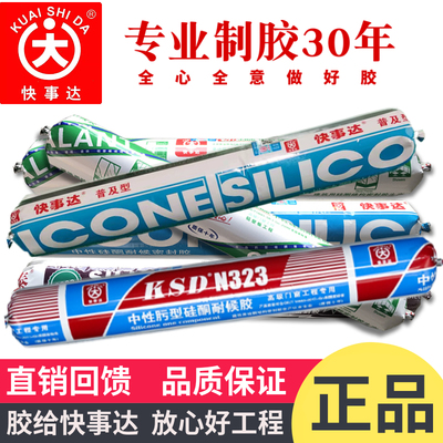 快事达结构胶硅酮胶N323结构密封胶995门窗填缝胶护墙板粘结硅胶