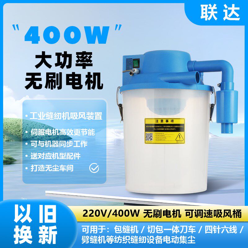 联达电动吸风桶无刷电机拷边机劈风四针六线缝纫机吸风桶吸尘器