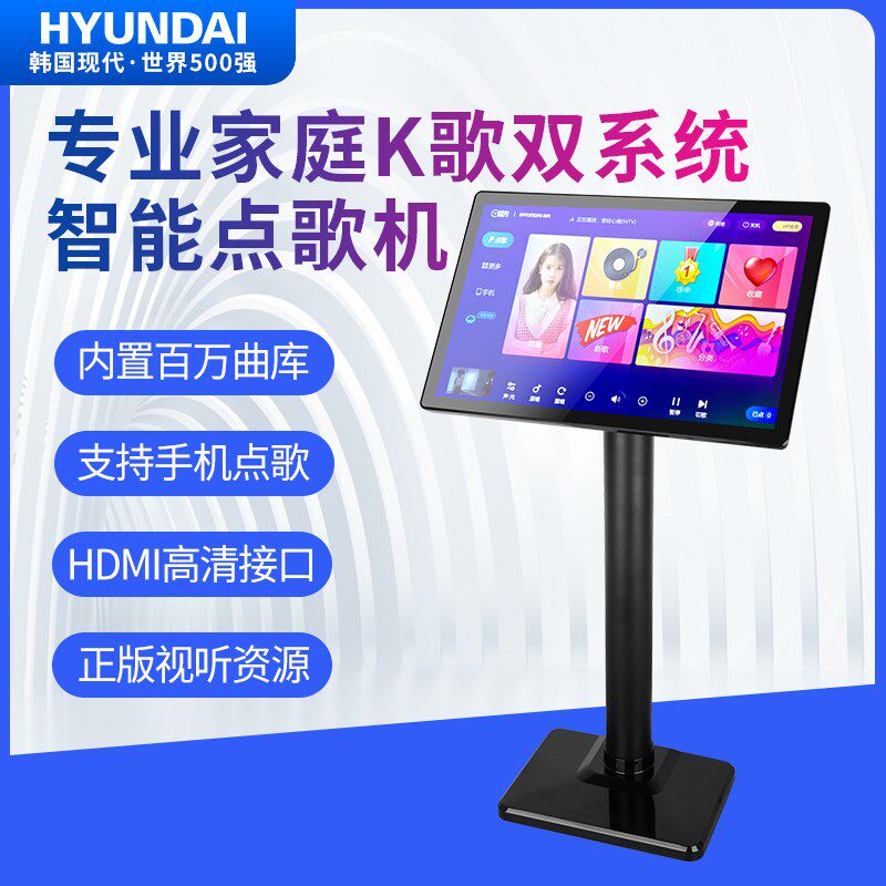 现代音响家庭ktv高清触摸屏点歌机家用卡拉ok一体机