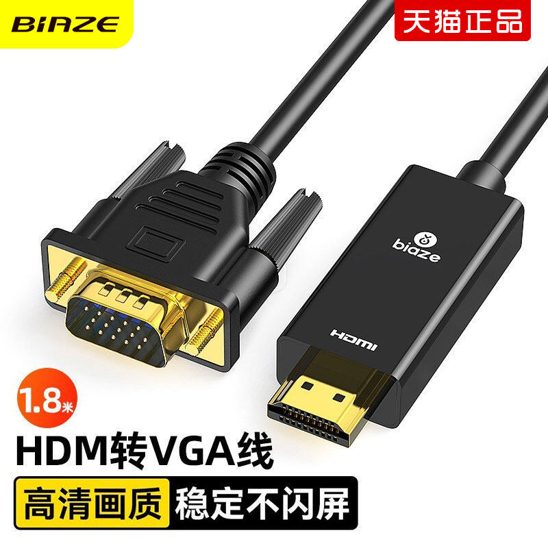 biaze hdmi转vga线带音频供电笔记本主机连显示器1080P高清转换器