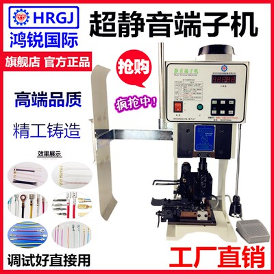 鸿锐1.5T 2T超静音端子机全自动端子压接机钳电线模具刀片OTP剥皮