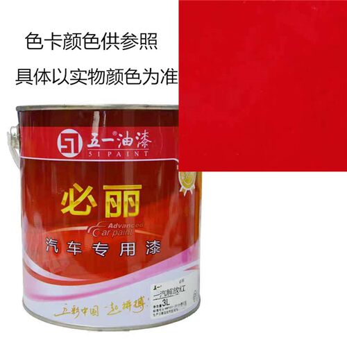 一汽解放红  五一必丽大车油漆 工业漆 喷刷汽车油漆 醇酸磁漆