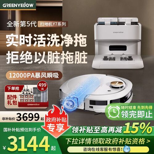 格林盈璐扫地机器人Y7家用扫地拖地一体机自动清洗智能活水洗地机