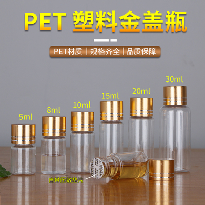 15/20/30ml毫升透明亮金盖塑料瓶小瓶子分装瓶液体密封样品分装瓶