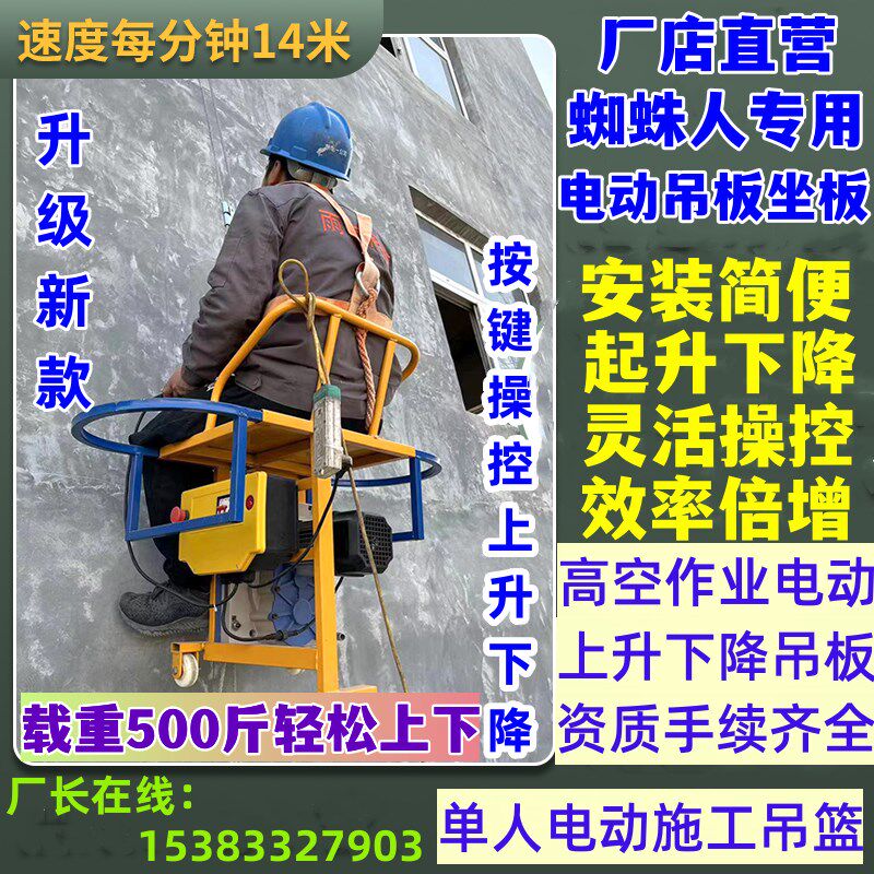 电动吊篮220v小型单人机高空作业升降机桥梁外墙施工电动吊板坐板