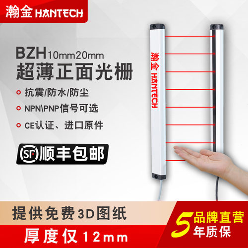 瀚金BZH10MM20mm超薄安全光栅红外线传感器光幕非标自动化设备 - 封面