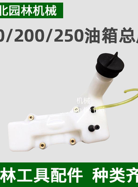 斯蒂尔FS120/200/250油壶/油箱总成STIHL割草机割灌机打草机配件