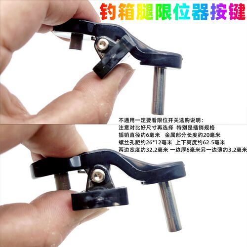 光驰钓箱升降腿按钮开关升降脚限位器钓鱼箱配件分左右20mm长卡钉